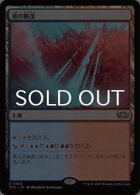 滝の断崖/Cascade Bluffs 【日本語版】 [TDC-土地R]