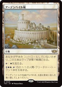 アーデンベイル城/Castle Ardenvale 【日本語版】 [TDC-土地R]