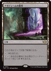 アガディームの墓所/Crypt of Agadeem 【日本語版】 [TDC-土地R]