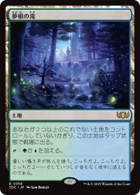夢根の滝/Dreamroot Cascade 【日本語版】 [TDC-土地R]