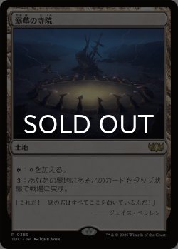 画像1: 溺墓の寺院/Drownyard Temple 【日本語版】 [TDC-土地R]