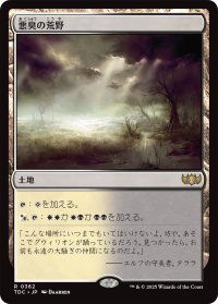 悪臭の荒野/Fetid Heath 【日本語版】 [TDC-土地R]