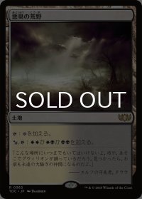 悪臭の荒野/Fetid Heath 【日本語版】 [TDC-土地R]