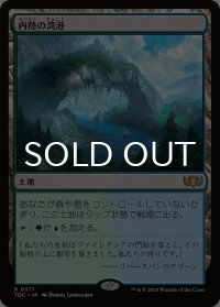 内陸の湾港/Hinterland Harbor 《特価品》 【日本語版】 [TDC-土地R] ※裁断ずれ