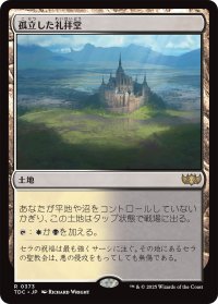 孤立した礼拝堂/Isolated Chapel 【日本語版】 [TDC-土地R]