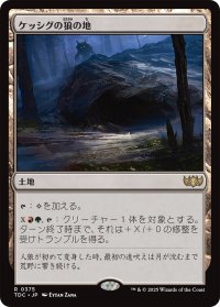 ケッシグの狼の地/Kessig Wolf Run 【日本語版】 [TDC-土地R]