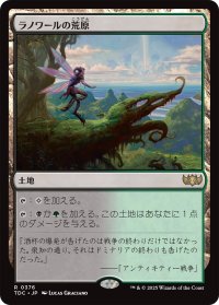 ラノワールの荒原/Llanowar Wastes 【日本語版】 [TDC-土地R]
