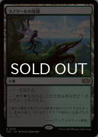 ラノワールの荒原/Llanowar Wastes 【日本語版】 [TDC-土地R]