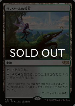 画像1: ラノワールの荒原/Llanowar Wastes 【日本語版】 [TDC-土地R]