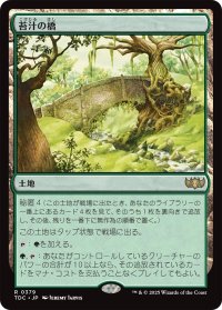 苔汁の橋/Mosswort Bridge 【日本語版】 [TDC-土地R]