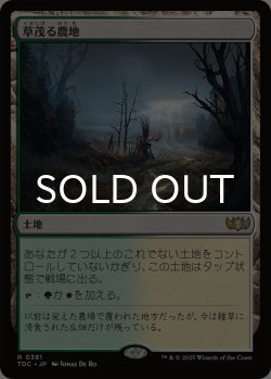画像1: 草茂る農地/Overgrown Farmland 【日本語版】 [TDC-土地R]