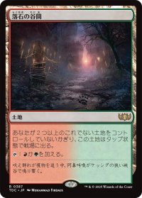 落石の谷間/Rockfall Vale 【日本語版】 [TDC-土地R]