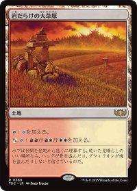 岩だらけの大草原/Rugged Prairie 【日本語版】 [TDC-土地R]