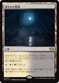 砕かれた聖域/Shattered Sanctum 【日本語版】 [TDC-土地R]