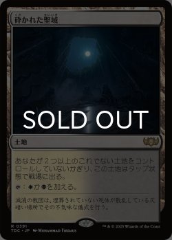 画像1: 砕かれた聖域/Shattered Sanctum 《特価品》 【日本語版】 [TDC-土地R]