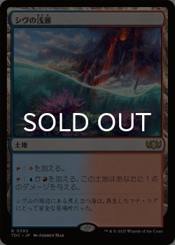 画像1: シヴの浅瀬/Shivan Reef 《特価品》 【日本語版】 [TDC-土地R]