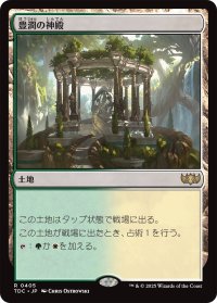 豊潤の神殿/Temple of Plenty 【日本語版】 [TDC-土地R]