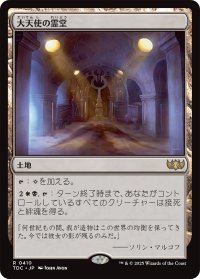 大天使の霊堂/Vault of the Archangel 【日本語版】 [TDC-土地R]