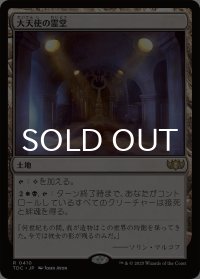 大天使の霊堂/Vault of the Archangel 【日本語版】 [TDC-土地R]