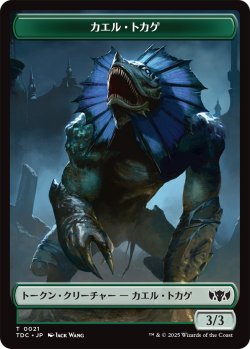 画像1: カエル・トカゲ/FROG LIZARD & ドラゴン/DRAGON No.014 【日本語版】 [TDC-トークン]