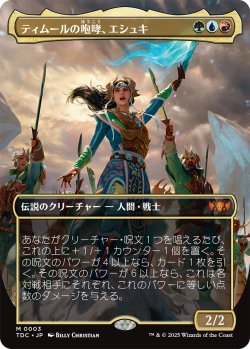 画像1: ティムールの咆哮、エシュキ/Eshki, Temur's Roar (全面アート版) 【日本語版】 [TDC-金MR]