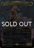 不動なるフェロザー/Felothar the Steadfast (全面アート版) 【日本語版】 [TDC-金MR]