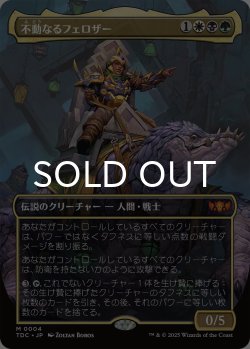 画像1: 不動なるフェロザー/Felothar the Steadfast (全面アート版) 【日本語版】 [TDC-金MR]