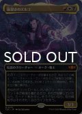 嵐裂きのズルゴ/Zurgo Stormrender (全面アート版) 【日本語版】 [TDC-金MR]