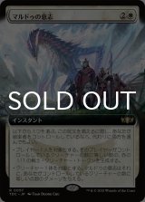 マルドゥの意志/Will of the Mardu (拡張アート版) 【日本語版】 [TDC-白R]