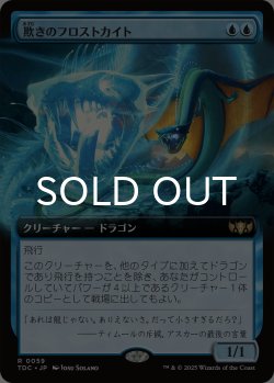 画像1: 欺きのフロストカイト/Deceptive Frostkite (拡張アート版) 【日本語版】 [TDC-青R]