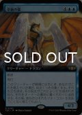 卓絶の龍/Transcendent Dragon (拡張アート版) 【日本語版】 [TDC-青R]