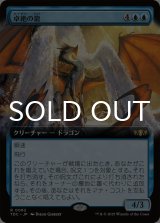 卓絶の龍/Transcendent Dragon (拡張アート版) 【日本語版】 [TDC-青R]