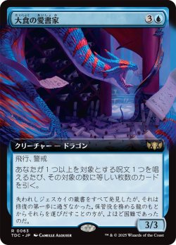 画像1: 大食の愛書家/Voracious Bibliophile (拡張アート版) 【日本語版】 [TDC-青R]
