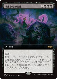 壌土からの後生/Afterlife from the Loam (拡張アート版) 【日本語版】 [TDC-黒R]