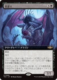 骨貪り/Bone Devourer (拡張アート版) 【日本語版】 [TDC-黒R]