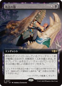 敗北の顎/Jaws of Defeat (拡張アート版) 【日本語版】 [TDC-黒R]