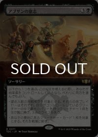 アブザンの意志/Will of the Abzan (拡張アート版) 【日本語版】 [TDC-黒R]