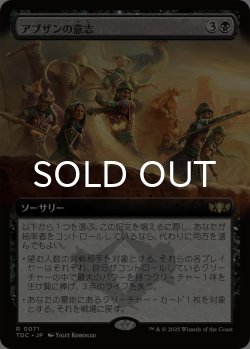 画像1: アブザンの意志/Will of the Abzan (拡張アート版) 【日本語版】 [TDC-黒R]
