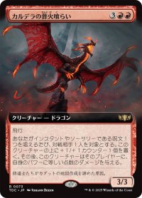 カルデラの葬火喰らい/Caldera Pyremaw (拡張アート版) 【日本語版】 [TDC-赤R]