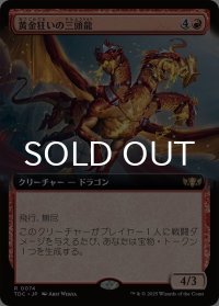黄金狂いの三頭龍/Goldlust Triad (拡張アート版) 【日本語版】 [TDC-赤R]