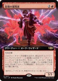 倍増の嵐唱者/Redoubled Stormsinger (拡張アート版) 【日本語版】 [TDC-赤R]