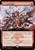 ジェスカイの意志/Will of the Jeskai (拡張アート版) 【日本語版】 [TDC-赤R]
