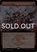 ジェスカイの意志/Will of the Jeskai (拡張アート版) 【日本語版】 [TDC-赤R]