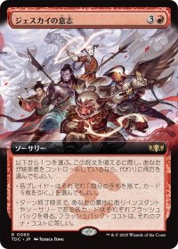 ジェスカイの意志/Will of the Jeskai (拡張アート版) 【日本語版】 [TDC-赤R]