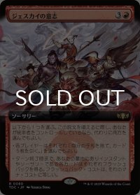 ジェスカイの意志/Will of the Jeskai (拡張アート版) 【日本語版】 [TDC-赤R]