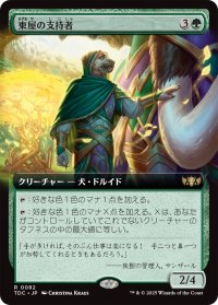 東屋の支持者/Arbor Adherent (拡張アート版) 【日本語版】 [TDC-緑R]