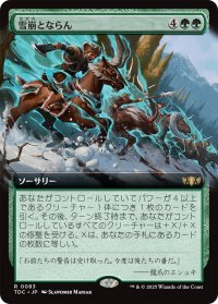 雪崩とならん/Become the Avalanche (拡張アート版) 【日本語版】 [TDC-緑R]