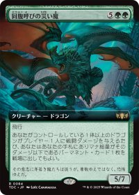 同腹呼びの災い魔/Broodcaller Scourge (拡張アート版) 【日本語版】 [TDC-緑R]