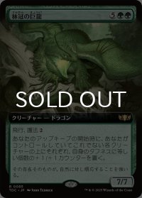 林冠の巨龍/Canopy Gargantuan (拡張アート版) 【日本語版】 [TDC-緑R]