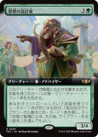 塁壁の設計家/Rampart Architect (拡張アート版) 【日本語版】 [TDC-緑R]